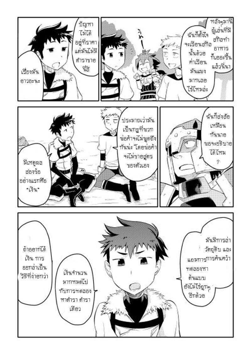 Toaru Ossan no VRMMO Katsudouki Chap 4 - Next Chap 5