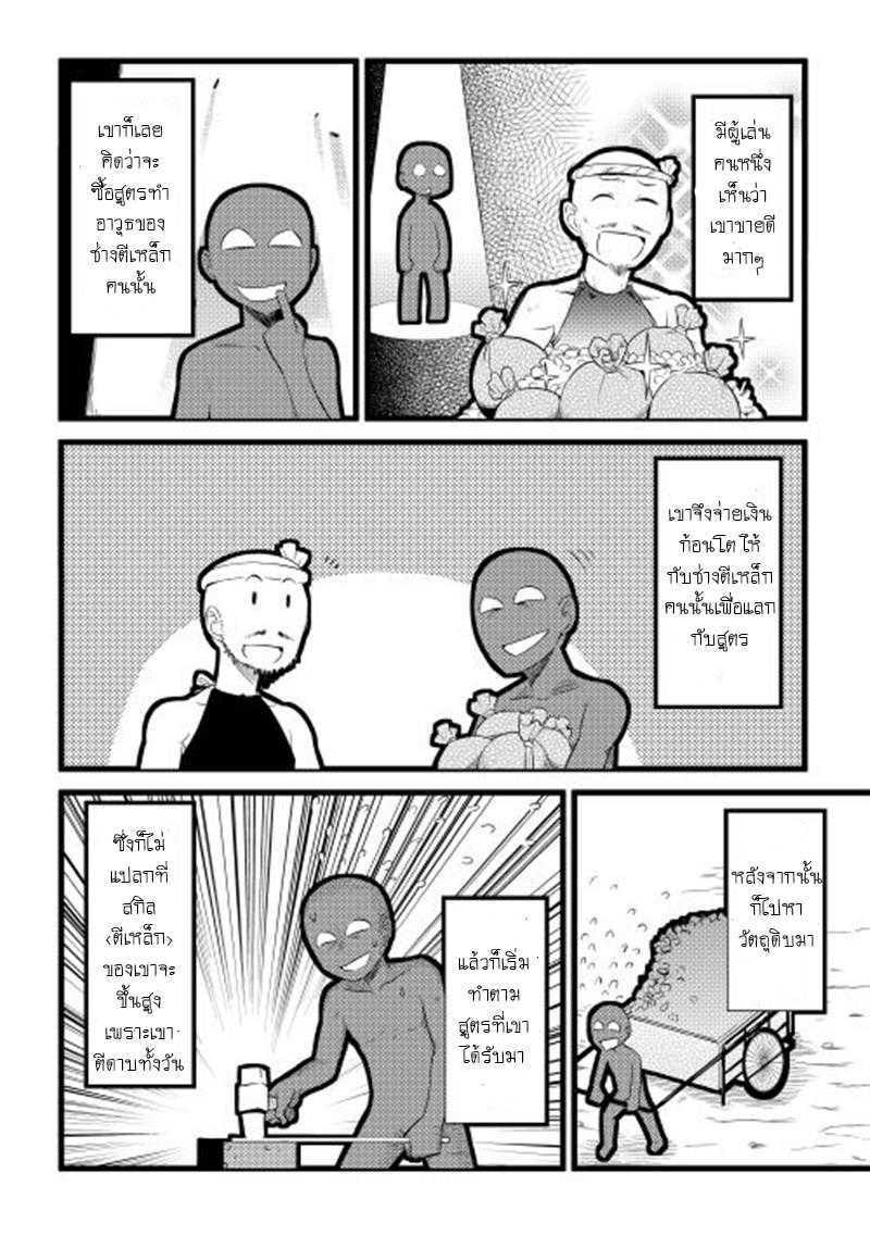 Toaru Ossan no VRMMO Katsudouki Chap 4 - Next Chap 5