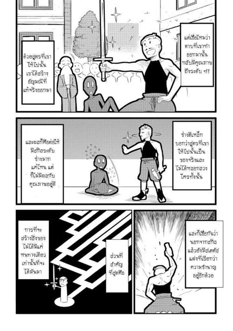 Toaru Ossan no VRMMO Katsudouki Chap 4 - Next Chap 5
