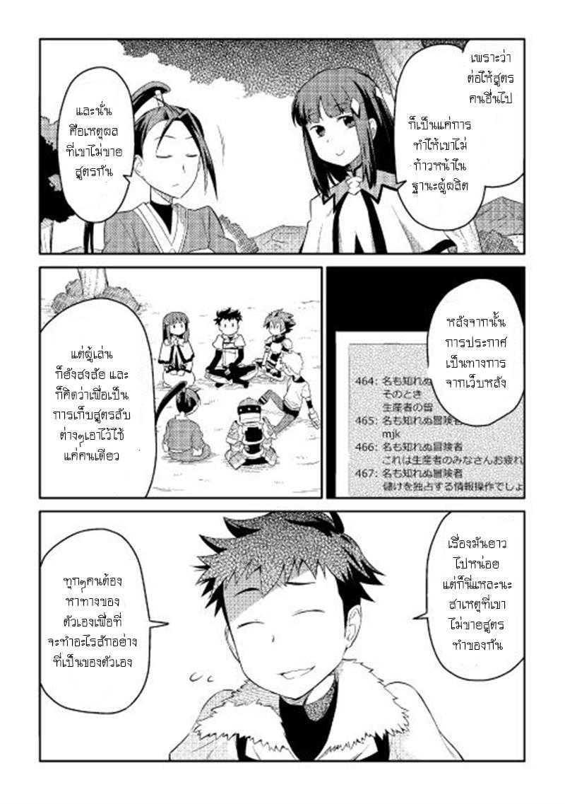 Toaru Ossan no VRMMO Katsudouki Chap 4 - Next Chap 5