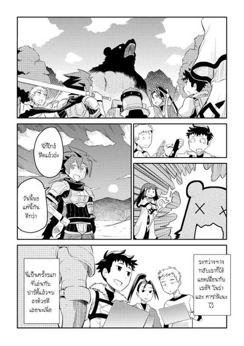 Toaru Ossan no VRMMO Katsudouki Chap 4 - Next Chap 5