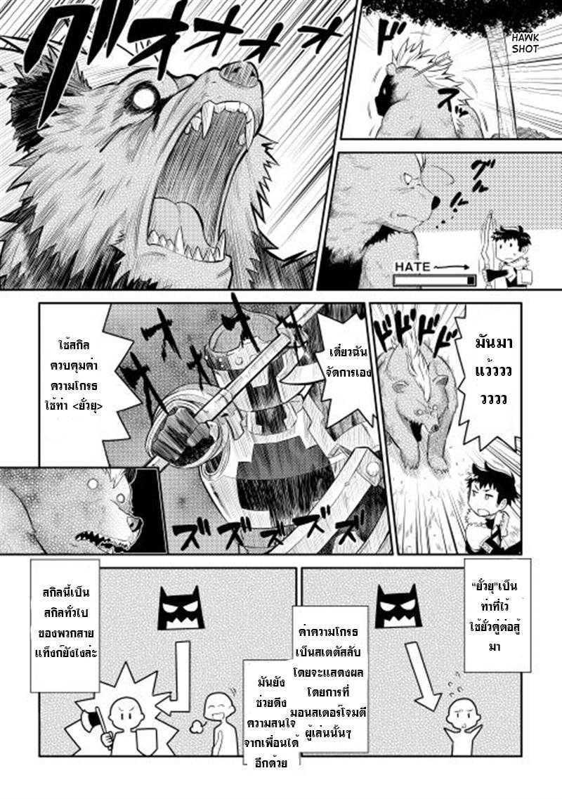Toaru Ossan no VRMMO Katsudouki Chap 4 - Next Chap 5