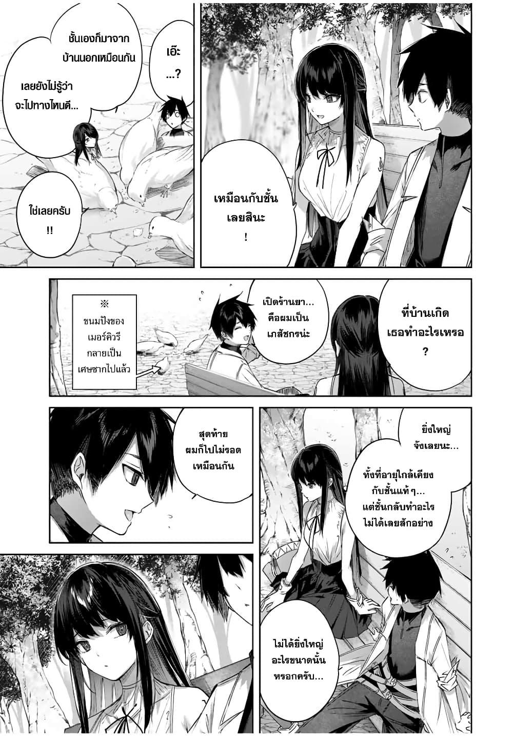 Henkyou no Yakushi, Miyako de S Rank Boukensha to naru Chap 23 - Next Chap 24