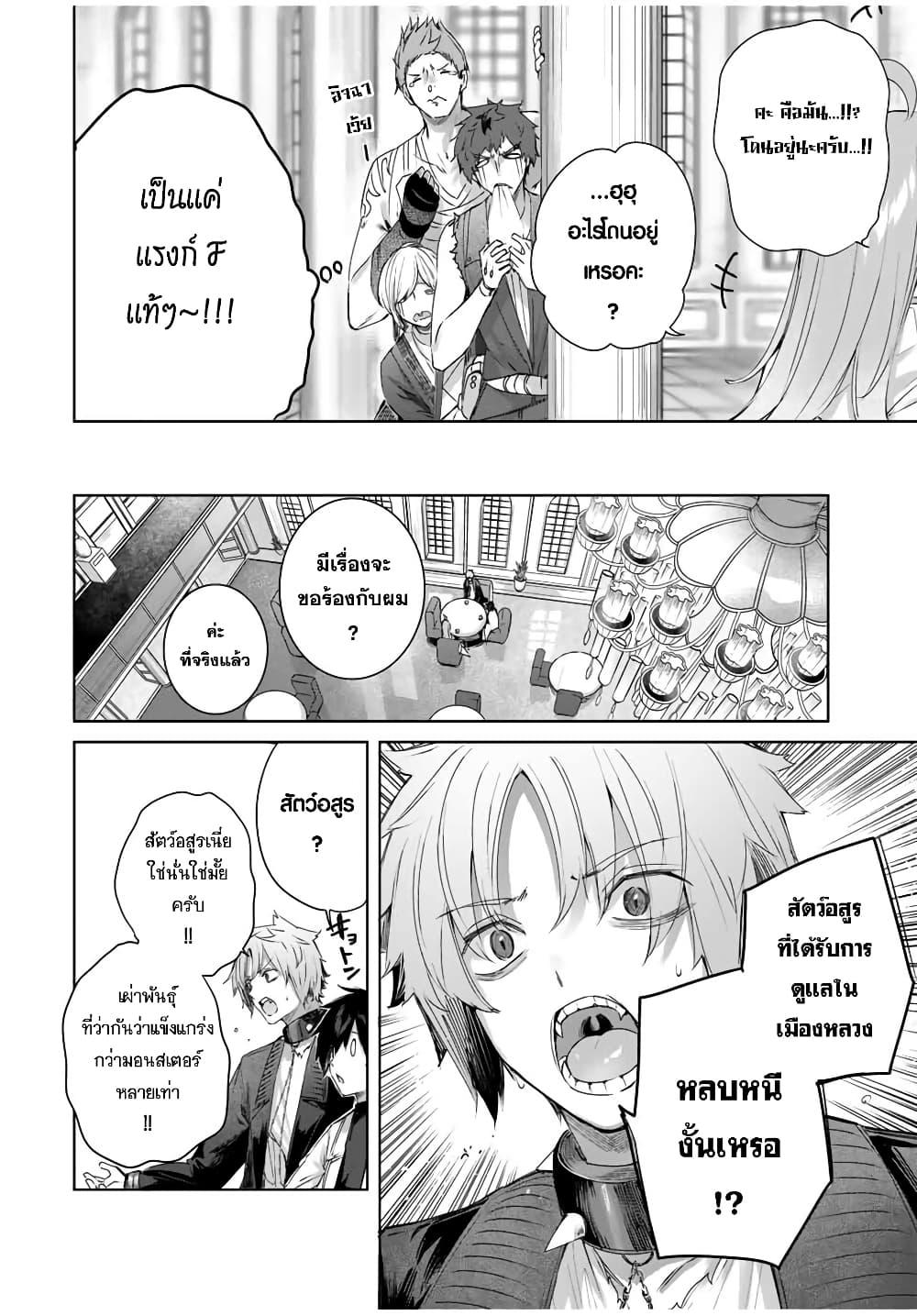 Henkyou no Yakushi, Miyako de S Rank Boukensha to naru Chap 23 - Next Chap 24