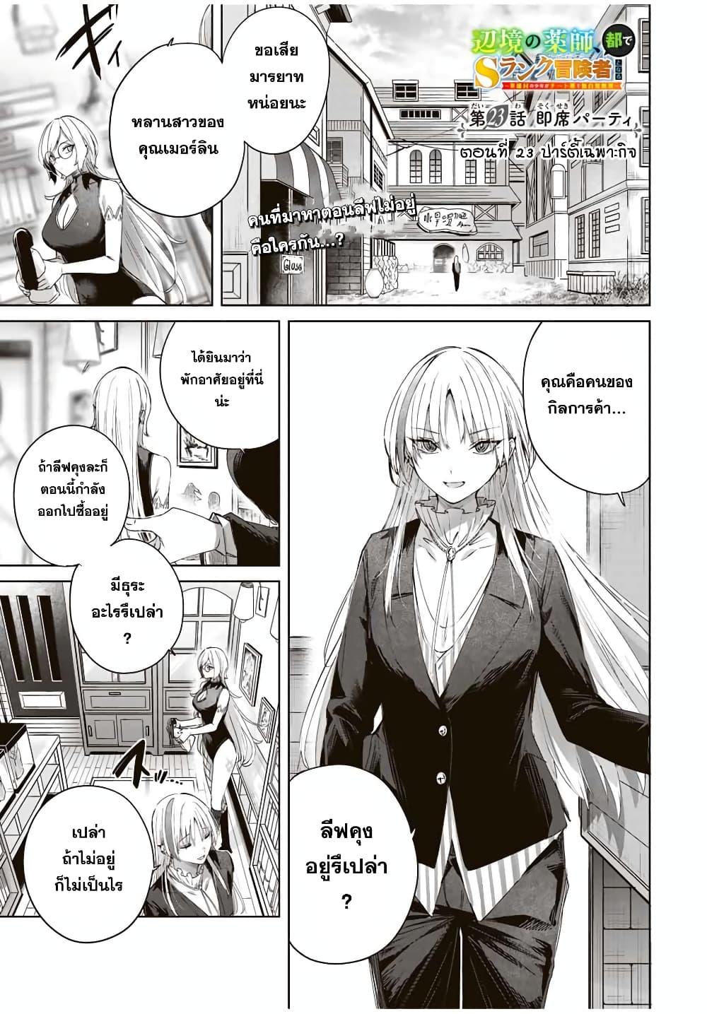 Henkyou no Yakushi, Miyako de S Rank Boukensha to naru Chap 23 - Next Chap 24