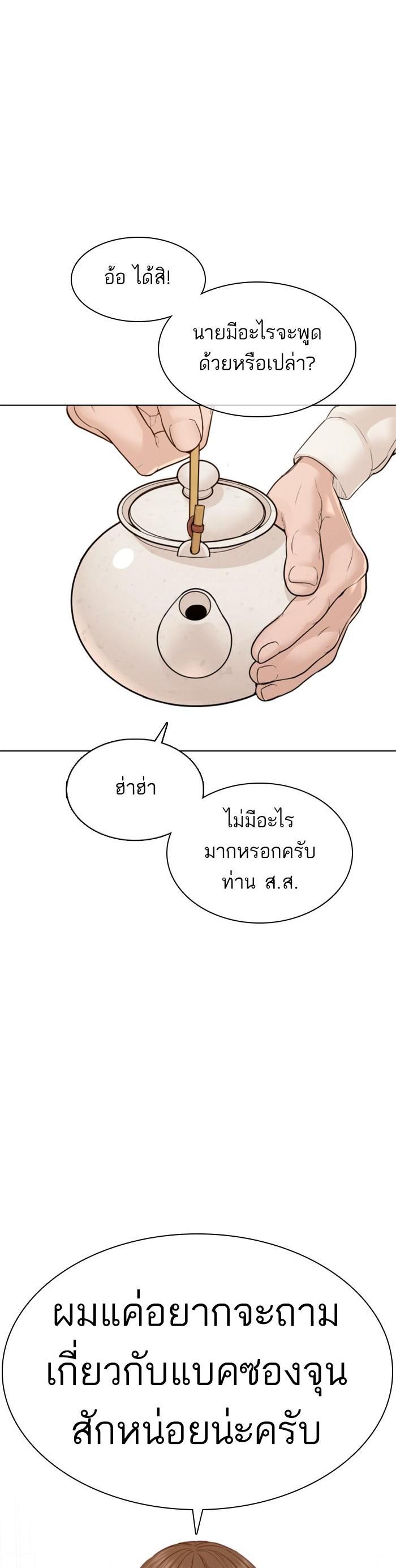 How to Fight นักสู้ทูปเบอร์ Chap 110 - Next Chap 111