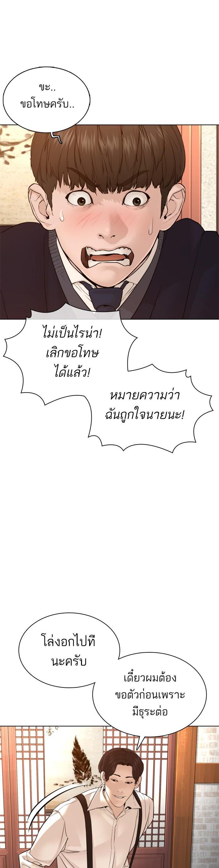 How to Fight นักสู้ทูปเบอร์ Chap 110 - Next Chap 111