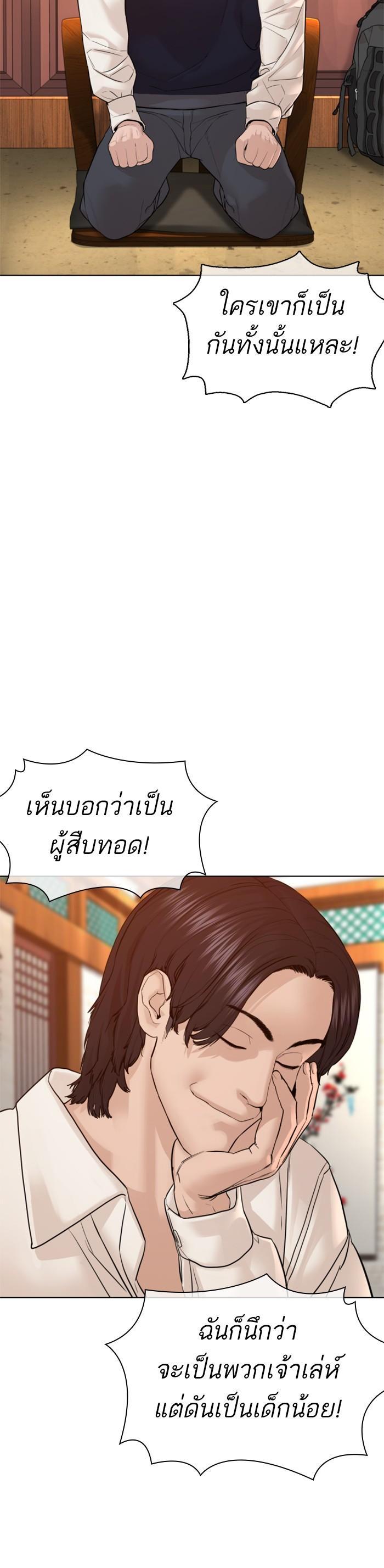 How to Fight นักสู้ทูปเบอร์ Chap 110 - Next Chap 111