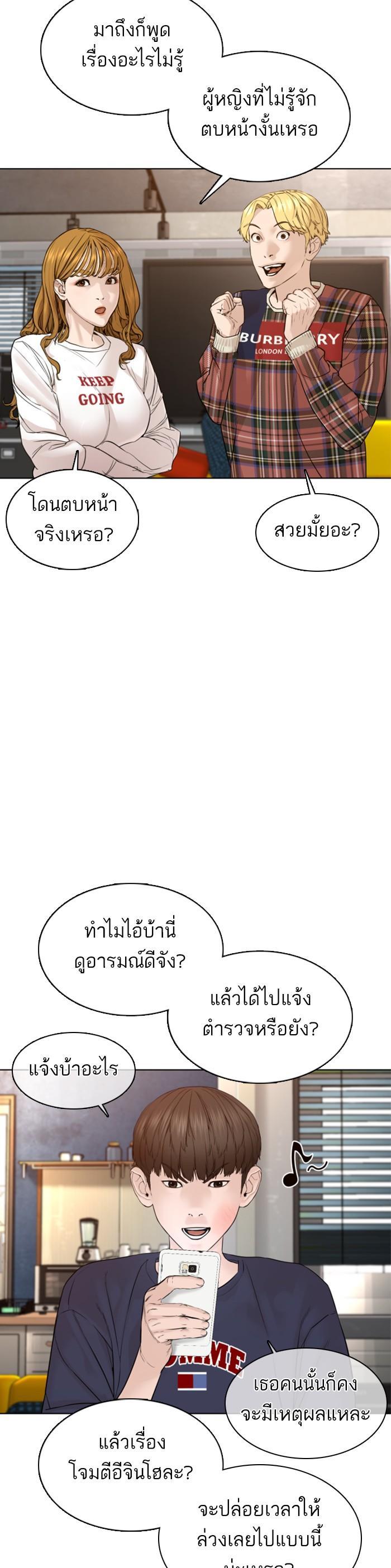 How to Fight นักสู้ทูปเบอร์ Chap 110 - Next Chap 111