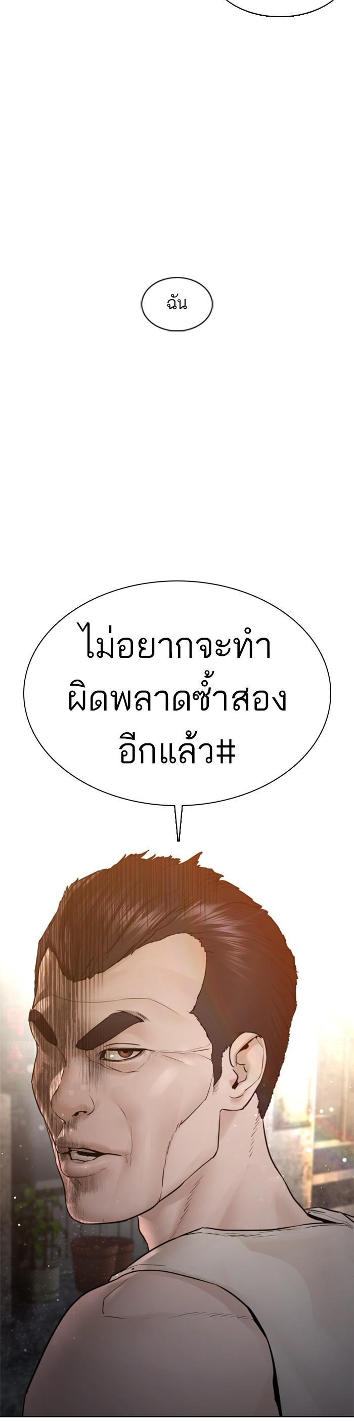 How to Fight นักสู้ทูปเบอร์ Chap 110 - Next Chap 111