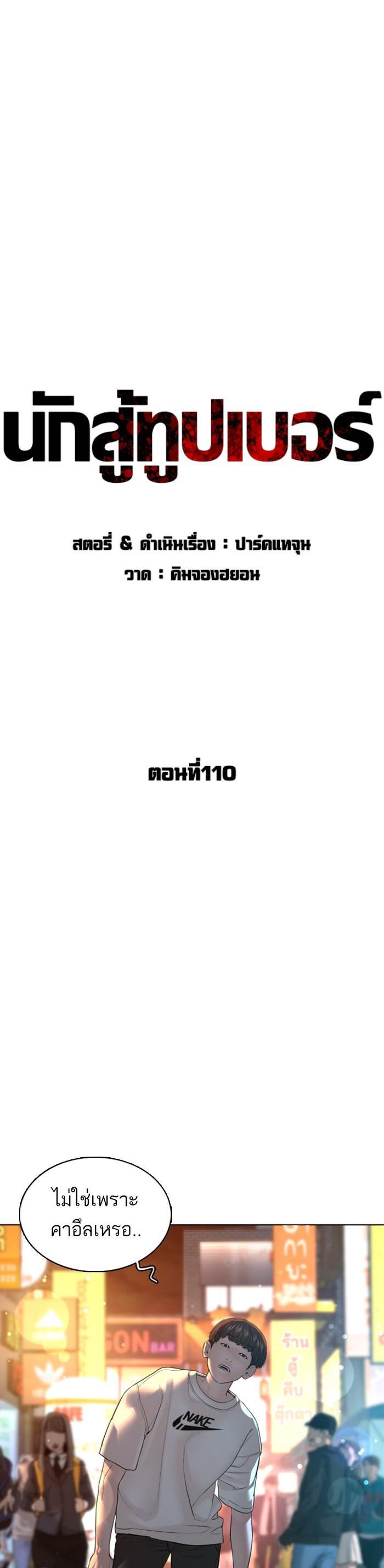 How to Fight นักสู้ทูปเบอร์ Chap 110 - Next Chap 111