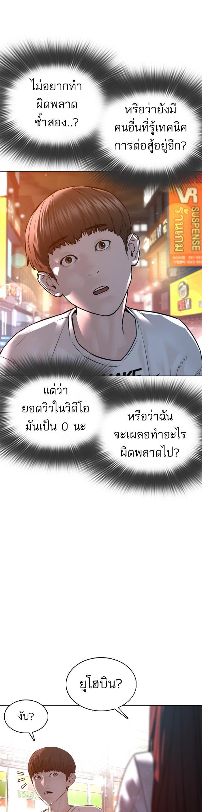 How to Fight นักสู้ทูปเบอร์ Chap 110 - Next Chap 111