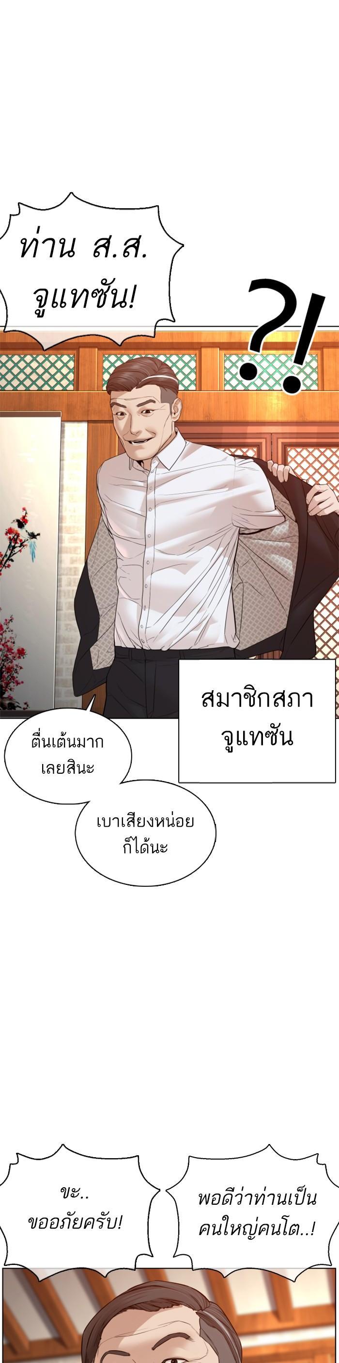 How to Fight นักสู้ทูปเบอร์ Chap 110 - Next Chap 111