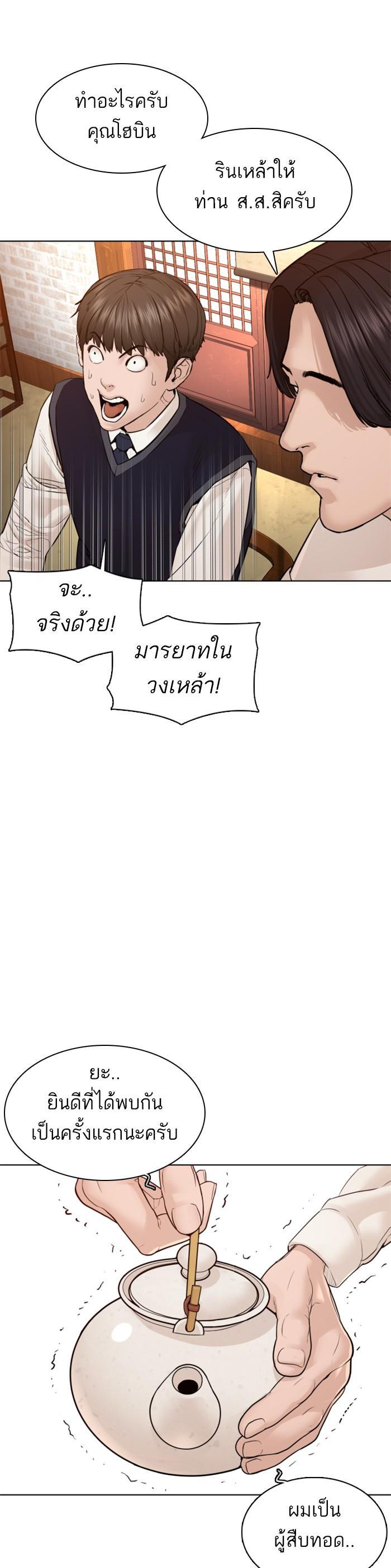 How to Fight นักสู้ทูปเบอร์ Chap 110 - Next Chap 111