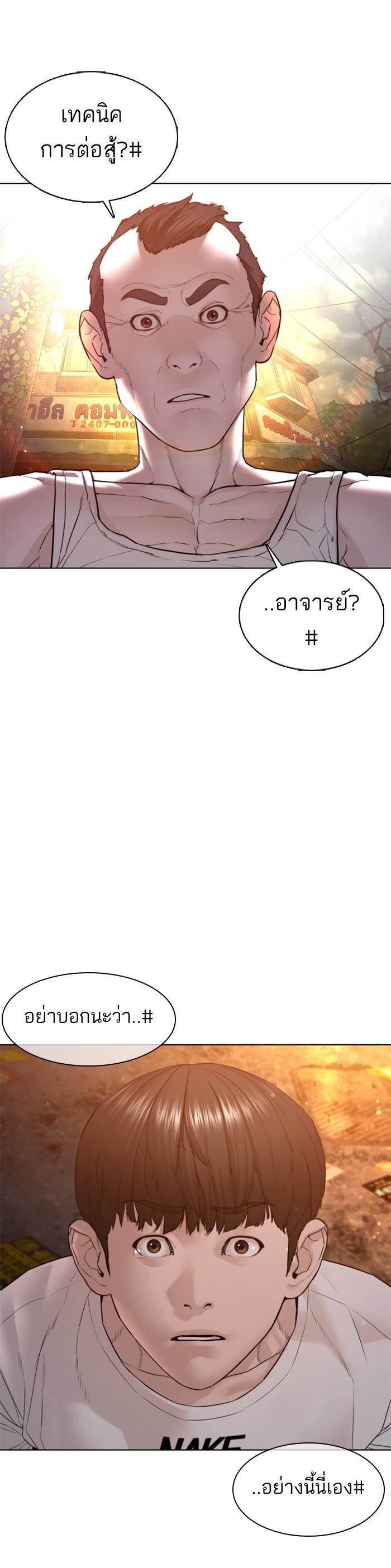 How to Fight นักสู้ทูปเบอร์ Chap 110 - Next Chap 111