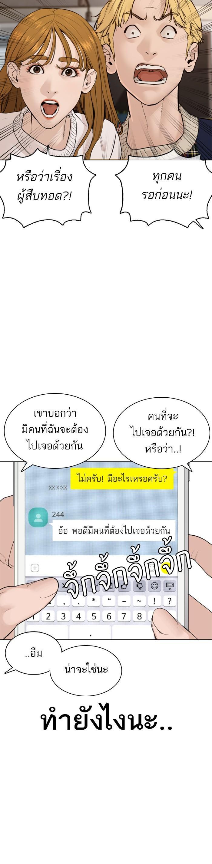 How to Fight นักสู้ทูปเบอร์ Chap 110 - Next Chap 111