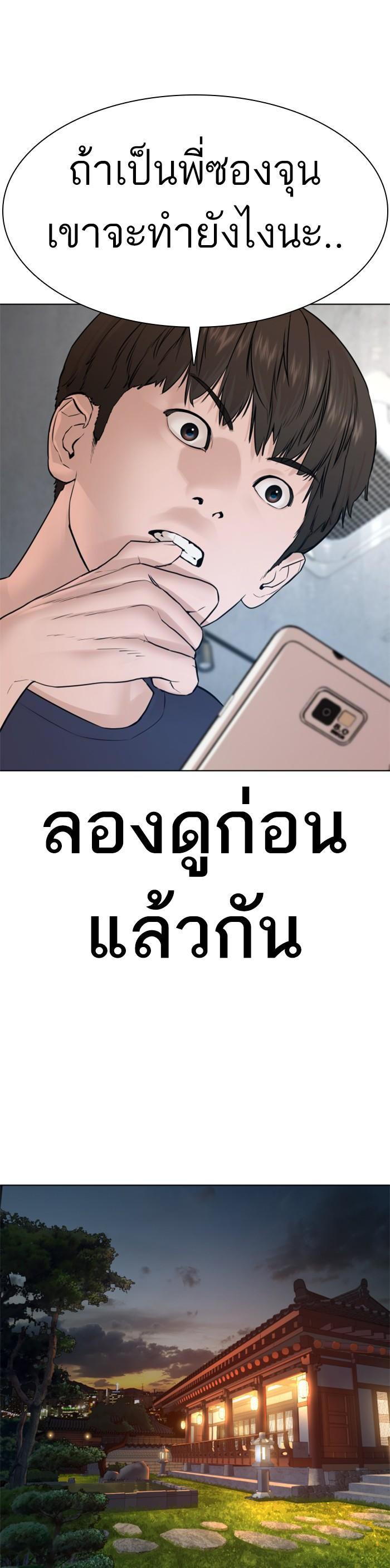 How to Fight นักสู้ทูปเบอร์ Chap 110 - Next Chap 111