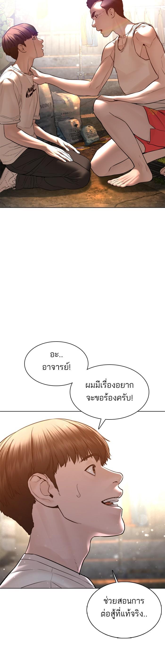 How to Fight นักสู้ทูปเบอร์ Chap 110 - Next Chap 111