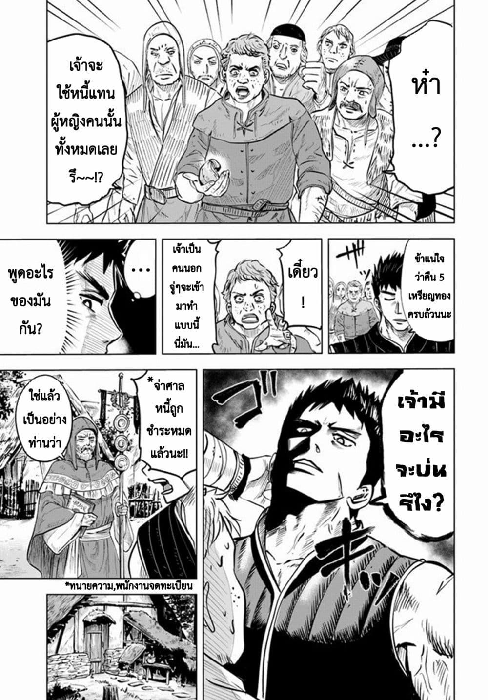 Oukoku e Tsuzuku Michi – Dorei Kenshi no Nariagari Eiyuutan Chap 9.1 - Next Chap 10.1