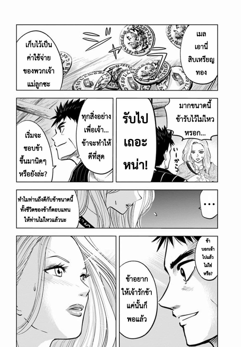 Oukoku e Tsuzuku Michi – Dorei Kenshi no Nariagari Eiyuutan Chap 9.1 - Next Chap 10.1