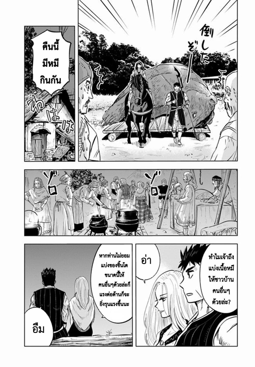 Oukoku e Tsuzuku Michi – Dorei Kenshi no Nariagari Eiyuutan Chap 9.1 - Next Chap 10.1