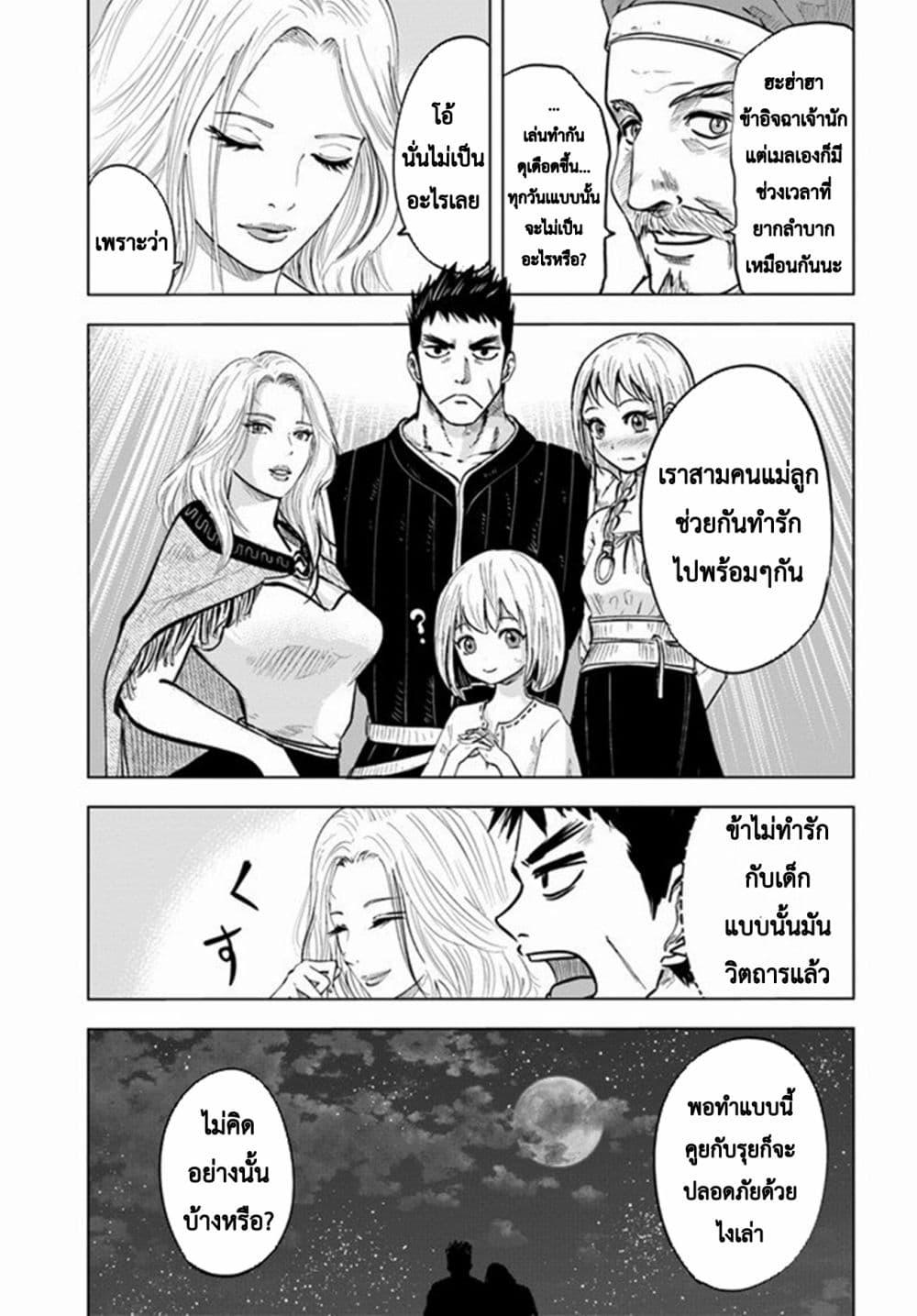 Oukoku e Tsuzuku Michi – Dorei Kenshi no Nariagari Eiyuutan Chap 9.1 - Next Chap 10.1