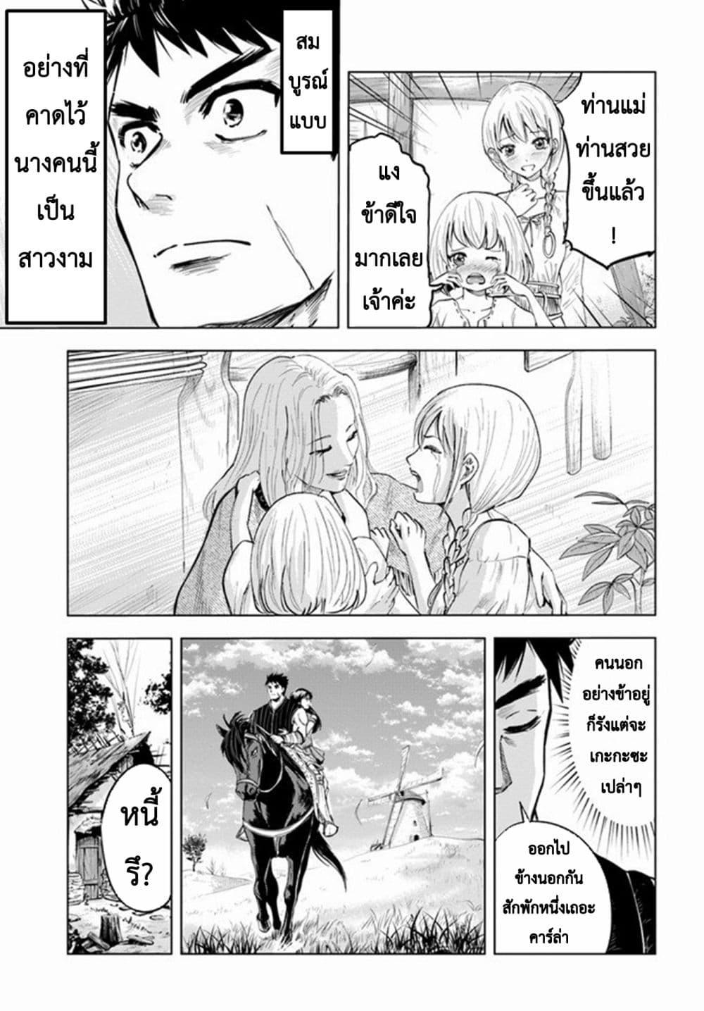 Oukoku e Tsuzuku Michi – Dorei Kenshi no Nariagari Eiyuutan Chap 9.1 - Next Chap 10.1