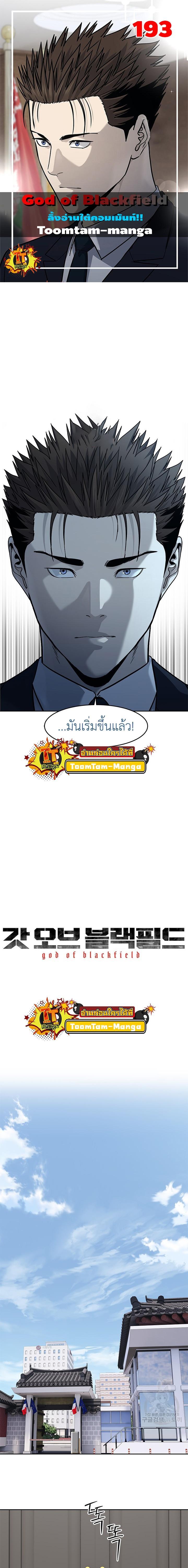 God of Blackfield Chap 193 - Next Chap 194