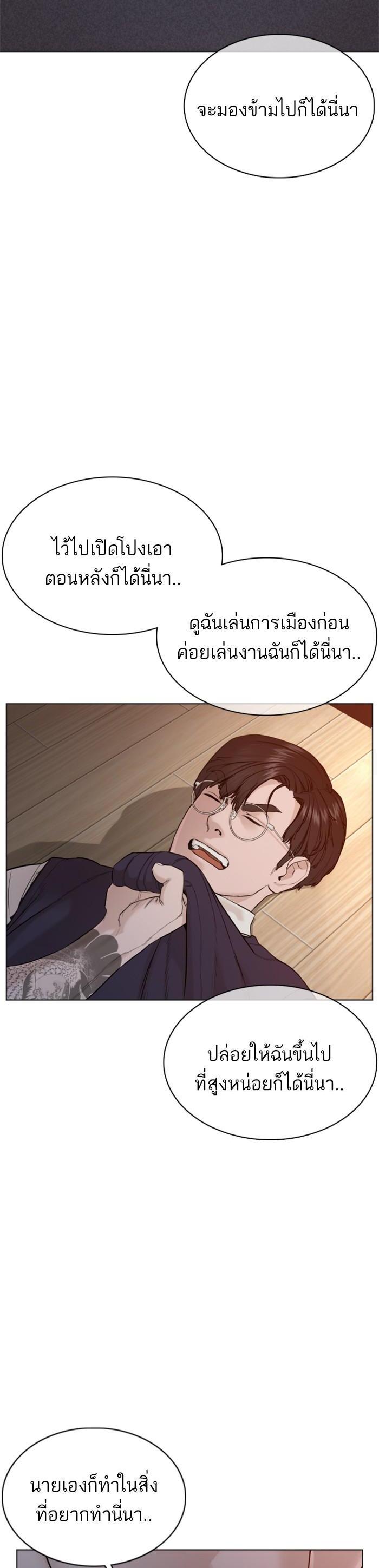 How to Fight นักสู้ทูปเบอร์ Chap 90 - Next Chap 91