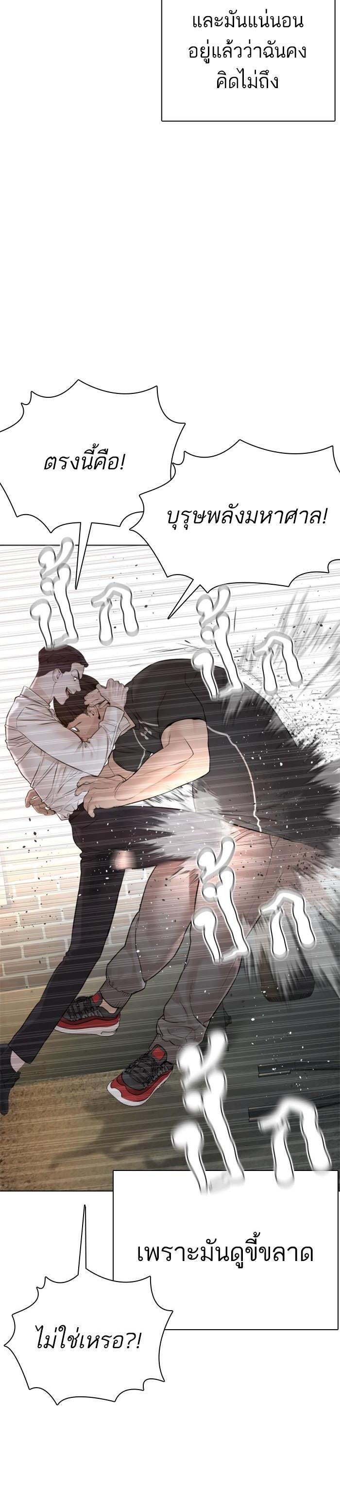 How to Fight นักสู้ทูปเบอร์ Chap 90 - Next Chap 91