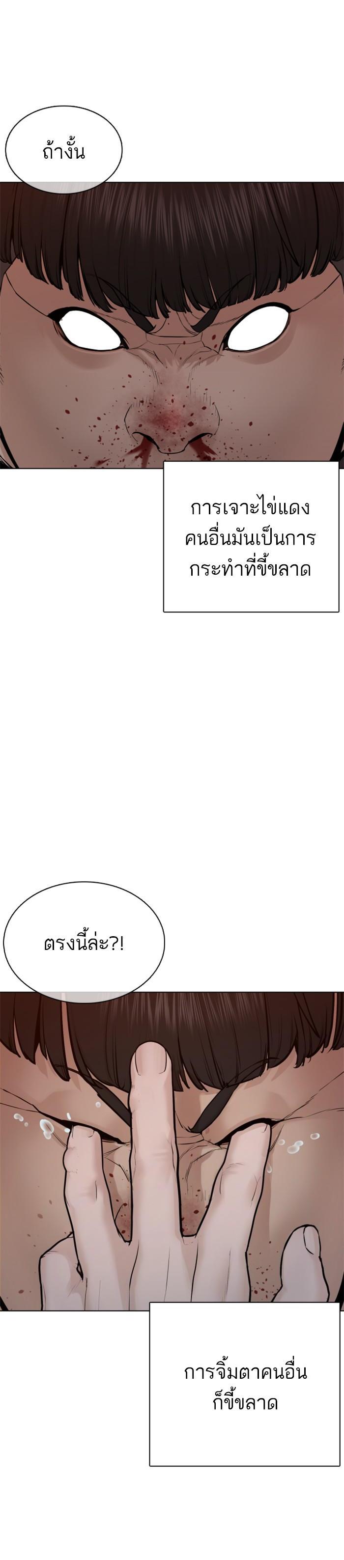 How to Fight นักสู้ทูปเบอร์ Chap 90 - Next Chap 91