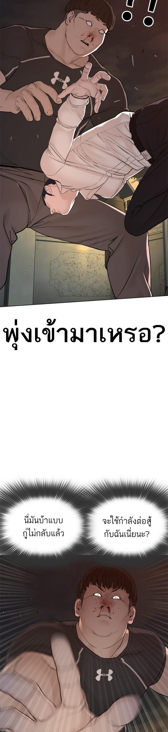 How to Fight นักสู้ทูปเบอร์ Chap 90 - Next Chap 91