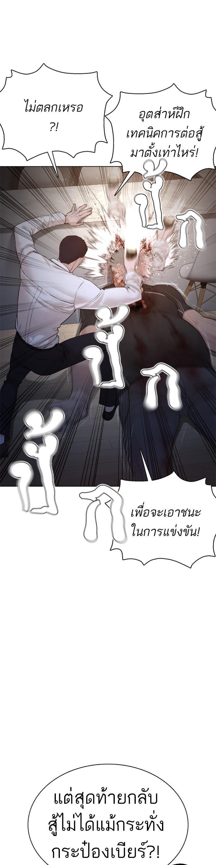 How to Fight นักสู้ทูปเบอร์ Chap 90 - Next Chap 91