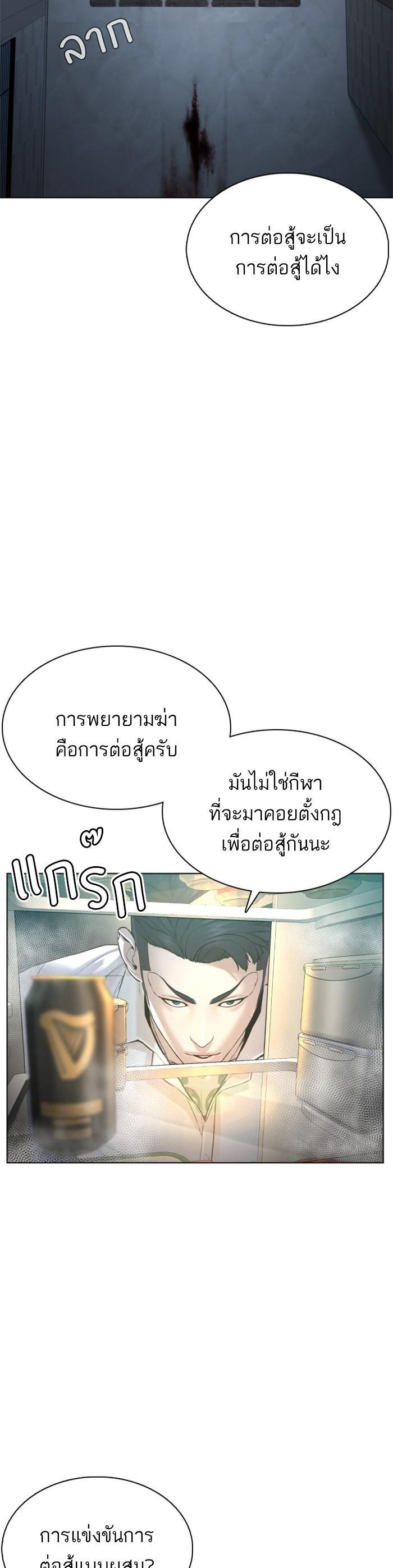 How to Fight นักสู้ทูปเบอร์ Chap 90 - Next Chap 91