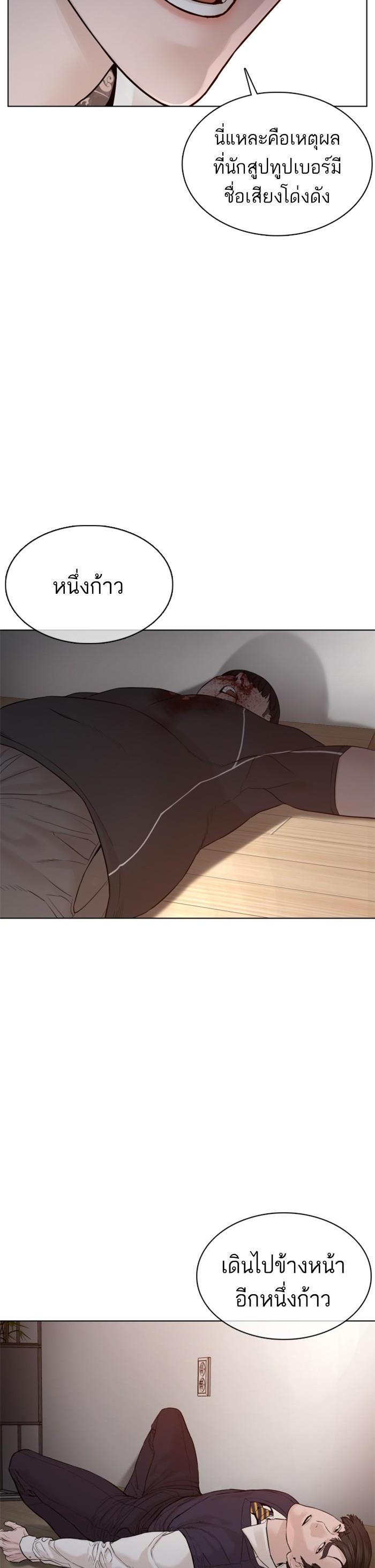 How to Fight นักสู้ทูปเบอร์ Chap 90 - Next Chap 91