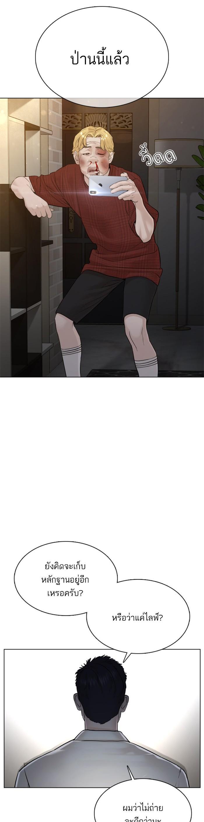 How to Fight นักสู้ทูปเบอร์ Chap 90 - Next Chap 91