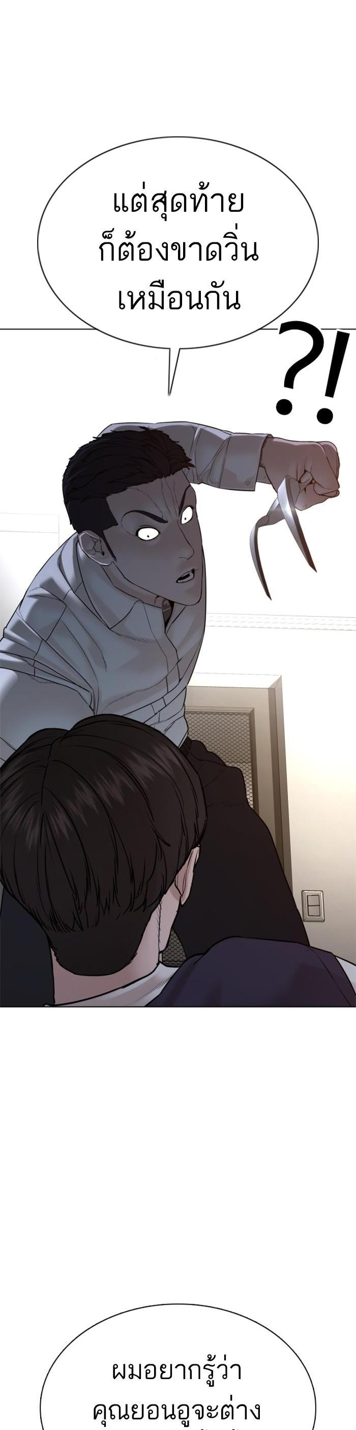 How to Fight นักสู้ทูปเบอร์ Chap 90 - Next Chap 91