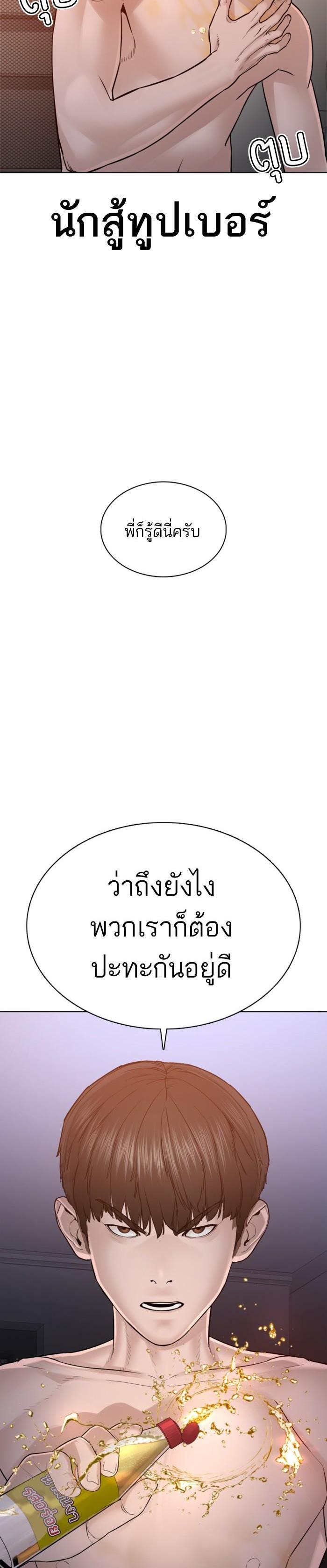 How to Fight นักสู้ทูปเบอร์ Chap 90 - Next Chap 91