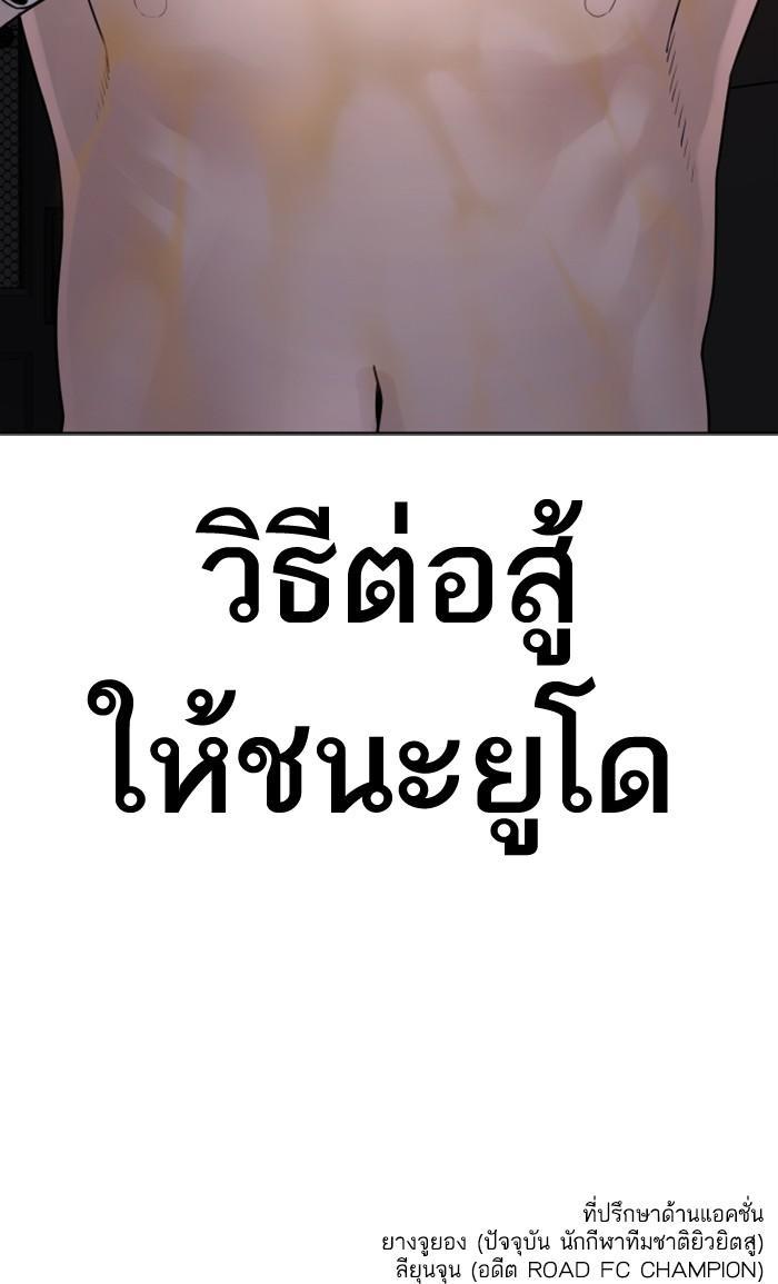 How to Fight นักสู้ทูปเบอร์ Chap 90 - Next Chap 91