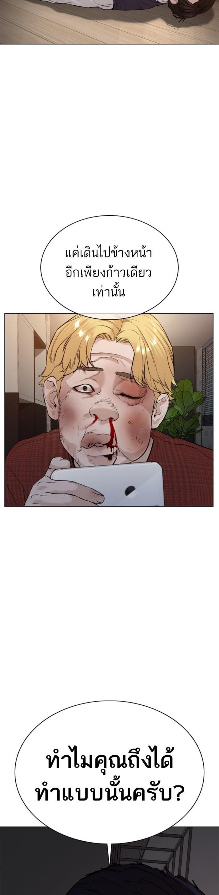 How to Fight นักสู้ทูปเบอร์ Chap 90 - Next Chap 91