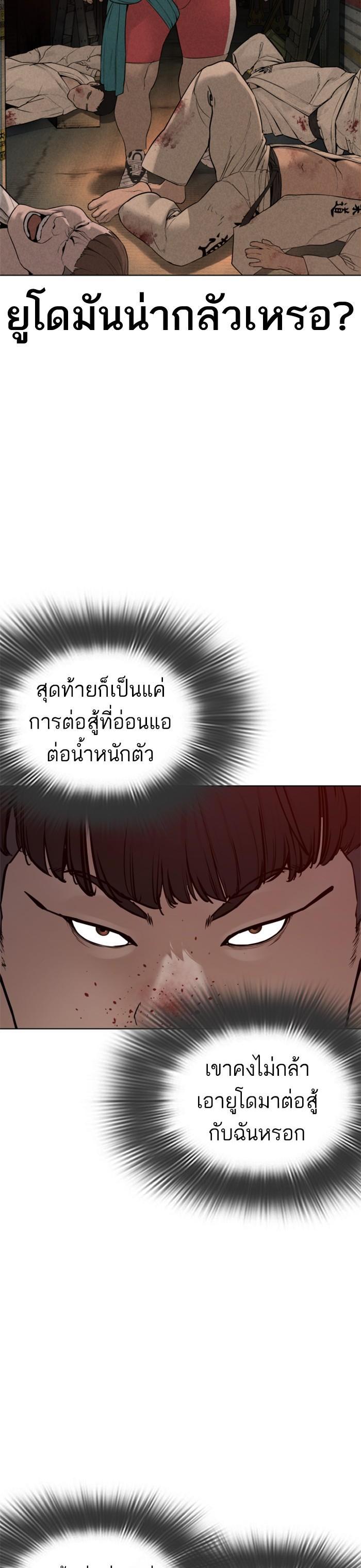 How to Fight นักสู้ทูปเบอร์ Chap 90 - Next Chap 91
