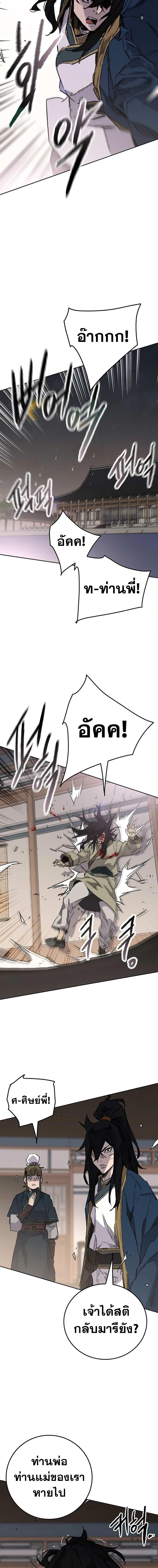 The Undefeatable Swordsman Chap 179 - Next Chap 180