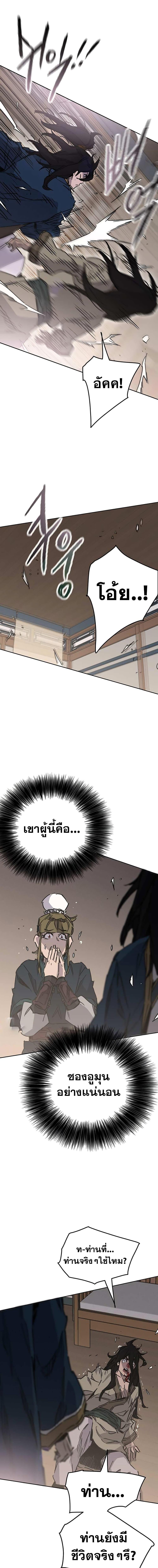The Undefeatable Swordsman Chap 179 - Next Chap 180