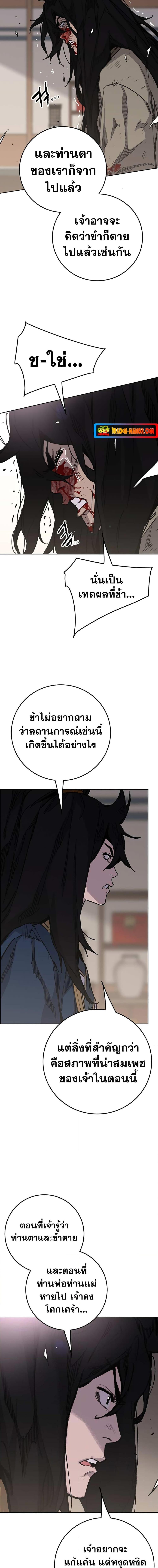 The Undefeatable Swordsman Chap 179 - Next Chap 180