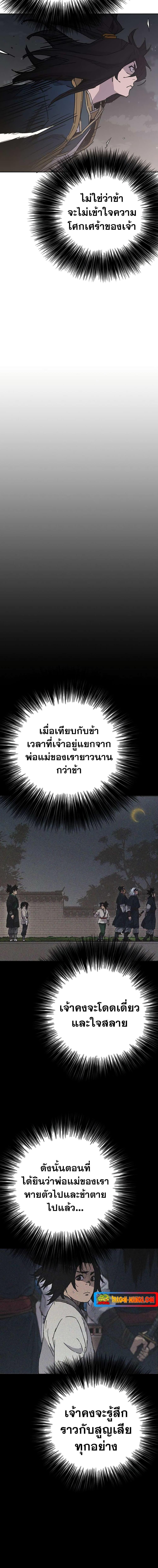 The Undefeatable Swordsman Chap 179 - Next Chap 180