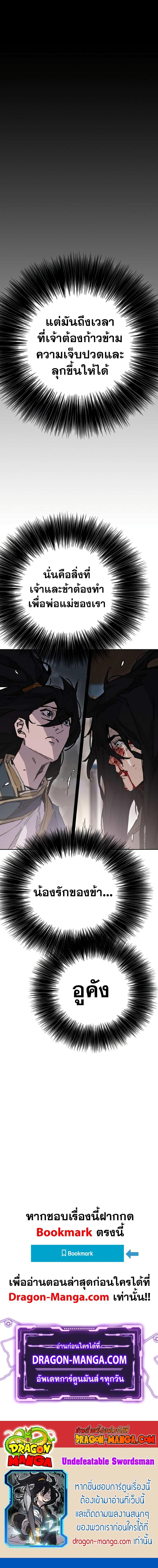 The Undefeatable Swordsman Chap 179 - Next Chap 180