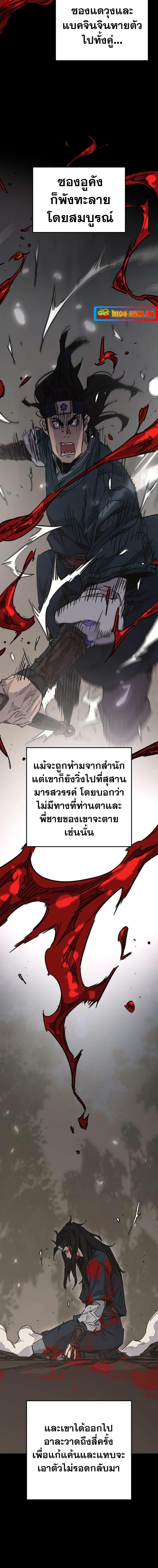 The Undefeatable Swordsman Chap 179 - Next Chap 180