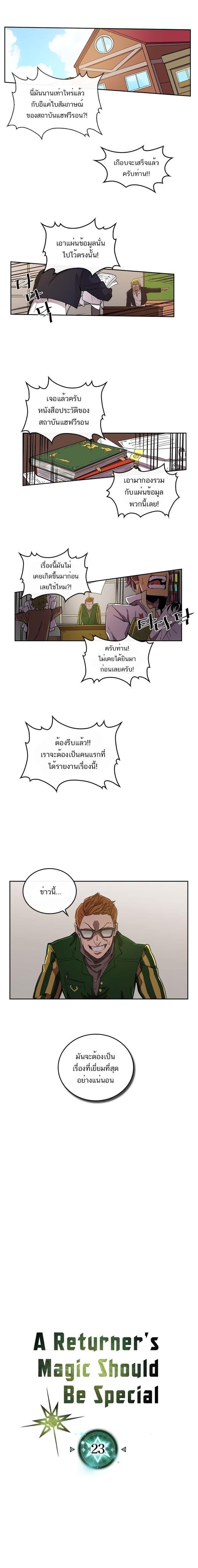 A Returner’s Magic Should Be Special Chap 23 - Next Chap 24