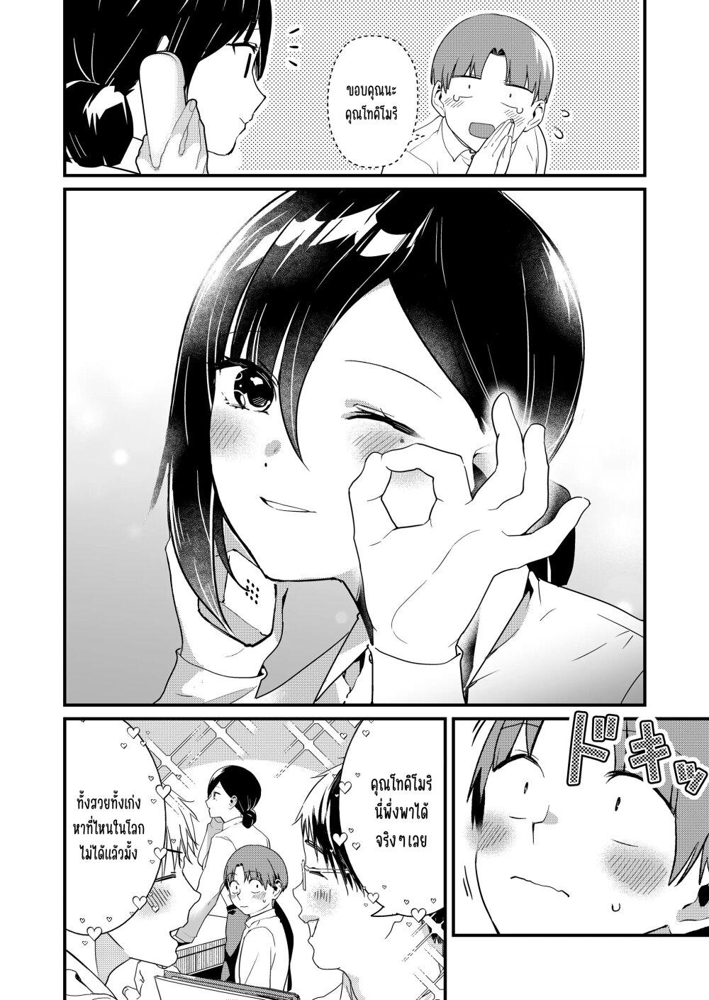 Tokimori-san ga Muboubi desu!! Chap 33.5 - Next Chap 34.5