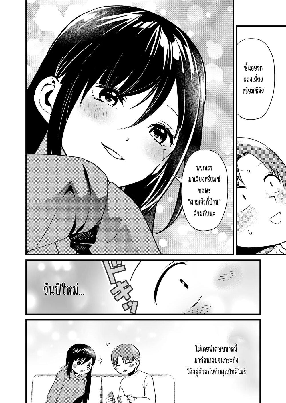 Tokimori-san ga Muboubi desu!! Chap 33.5 - Next Chap 34.5